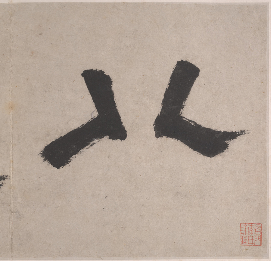 Wen Zhengming: Eight Songs of the Xiao and Xiang Rivers