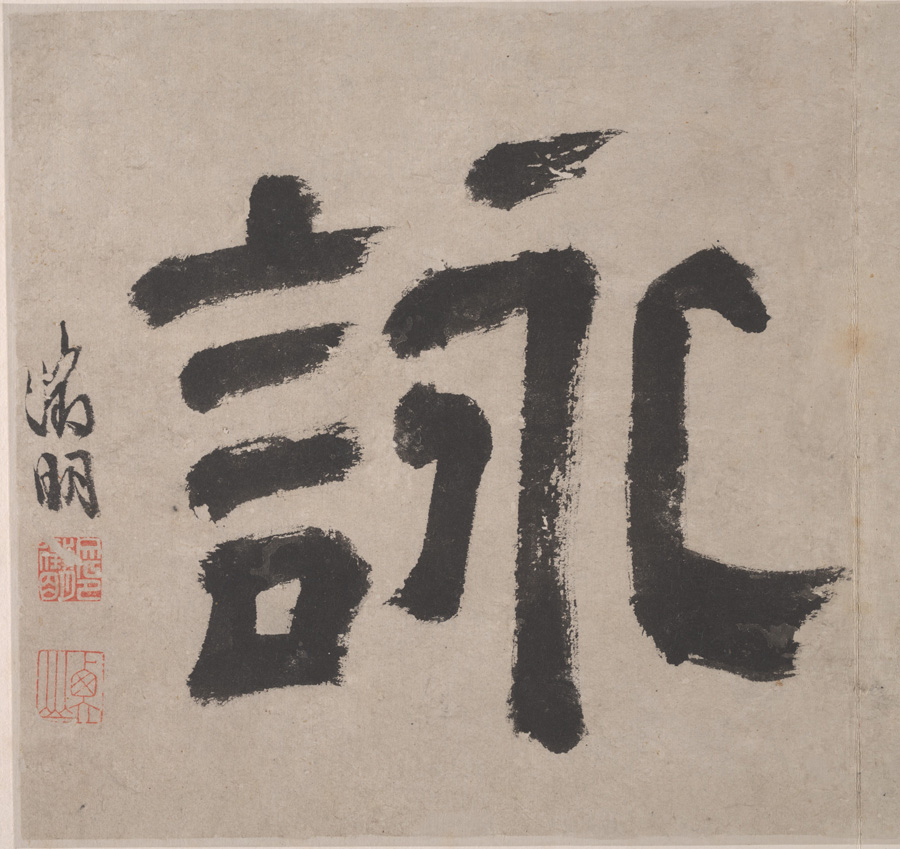 Wen Zhengming: Eight Songs of the Xiao and Xiang Rivers