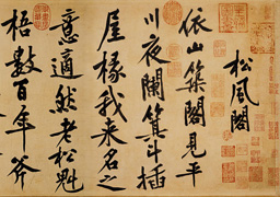 Huang Tingjian: Poem on the Hall of Pines and Wind